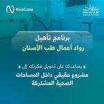 Apply Now For Monsha’at and Neocare’s Dental Entrepreneurs Rehabilitation Program