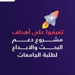 Jordanian Students Invited To Apply For KAFD’s Research And Innovation Support