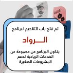 Apply Now For The Al-Rowad Inclusive Entrepreneurship Program In Egypt