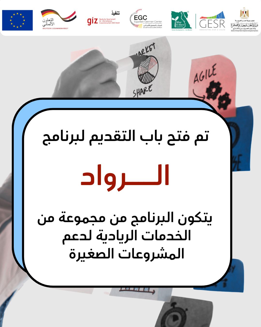 Apply Now For The Al-Rowad Inclusive Entrepreneurship Program In Egypt