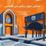 Orange Corners Baghdad Hosts Start From The Foundation Dialogue To Empower Iraqi Students