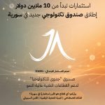 Jadwa Al-Yaqin Launches New 10 Million Dollar Technology Fund in Syria
