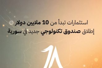 Jadwa Al-Yaqin Launches New 10 Million Dollar Technology Fund in Syria