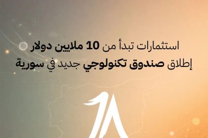 Jadwa Al-Yaqin Launches New 10 Million Dollar Technology Fund in Syria