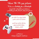 Jordanian Students Invited To Join KAFD’s App Challenge