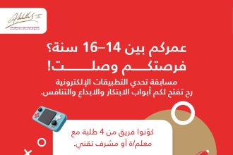 Jordanian Students Invited To Join KAFD’s App Challenge
