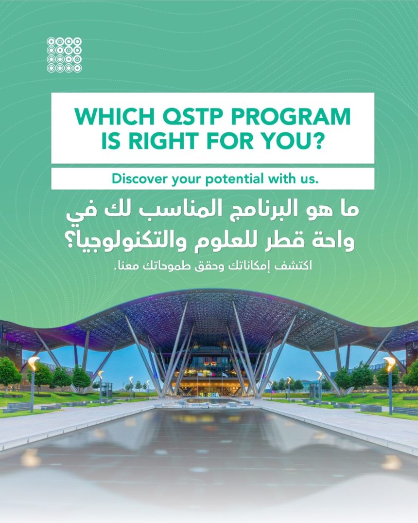 QSTP Invites Innovators, Students, and Startups To Join Its Comprehensive Ecosystem Programs