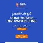 Upper Egypt and Delta Alumni Invited to Apply for Orange Corners Innovation Fund