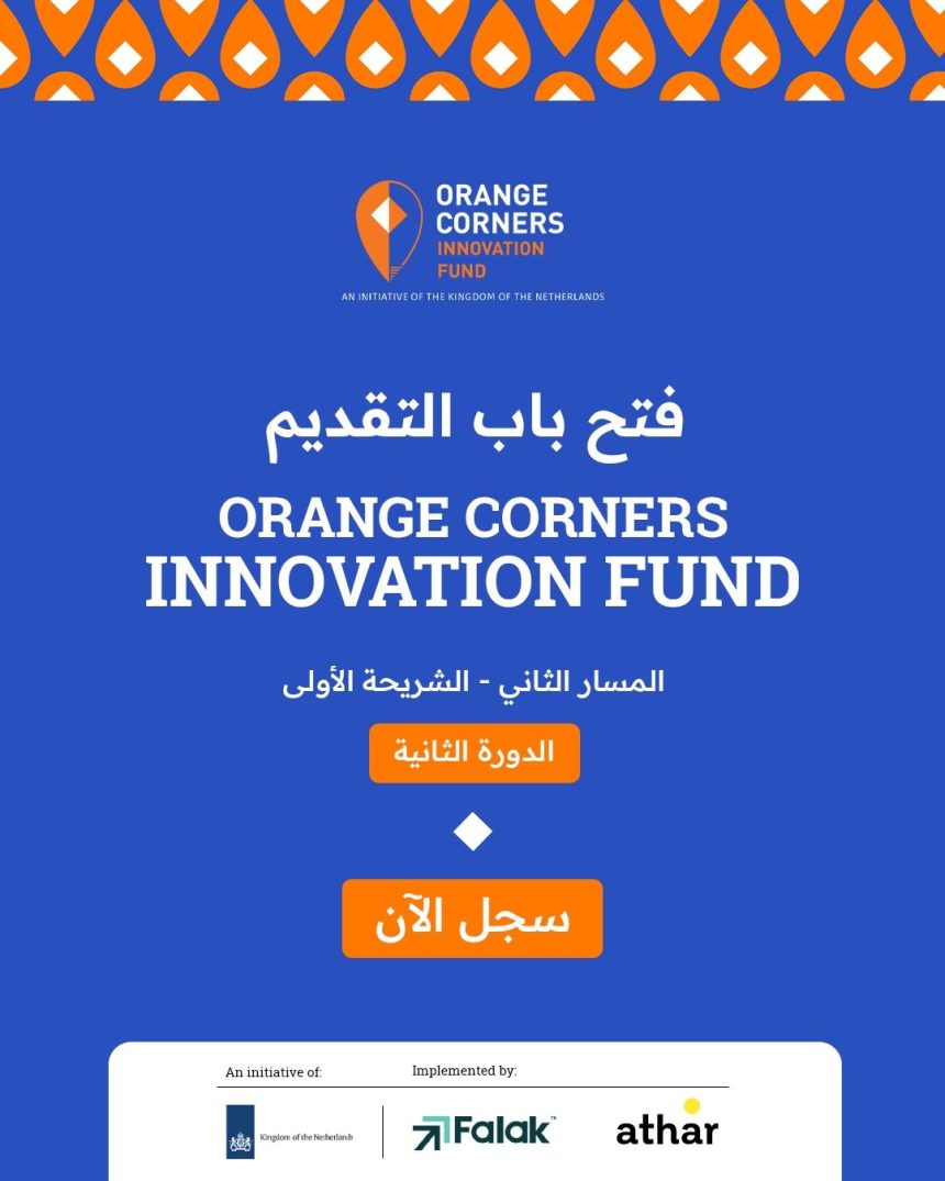 Upper Egypt and Delta Alumni Invited to Apply for Orange Corners Innovation Fund