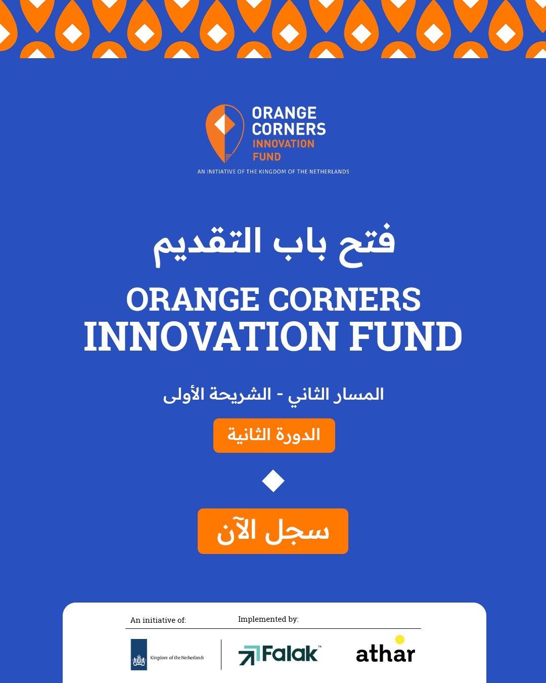 Upper Egypt and Delta Alumni Invited to Apply for Orange Corners Innovation Fund