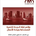 Qatar to Host Doha Summit 2026 to Shape MENA’s Sustainable Future