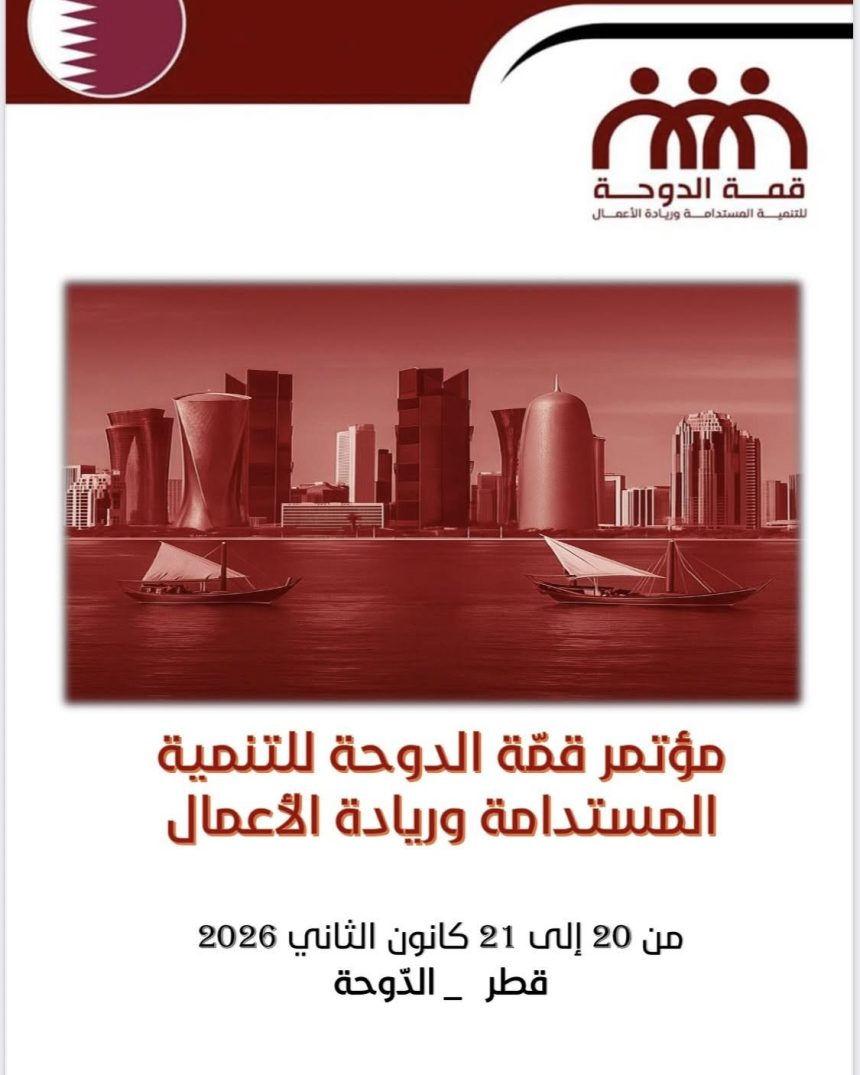 Qatar to Host Doha Summit 2026 to Shape MENA’s Sustainable Future