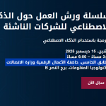 DIC And Scale AI To Empower Qatar’s Startups With Coding With AI Workshop This December