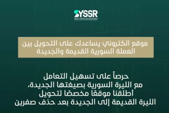 SySSR Launches Digital Tool To Simplify New Currency Conversion