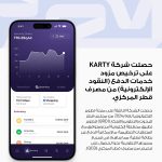 Qatar’s KARTY Secures Central Bank License To Expand Digital Payment Services