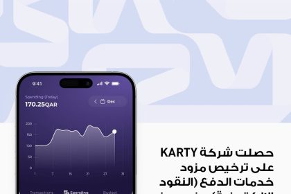Qatar’s KARTY Secures Central Bank License To Expand Digital Payment Services