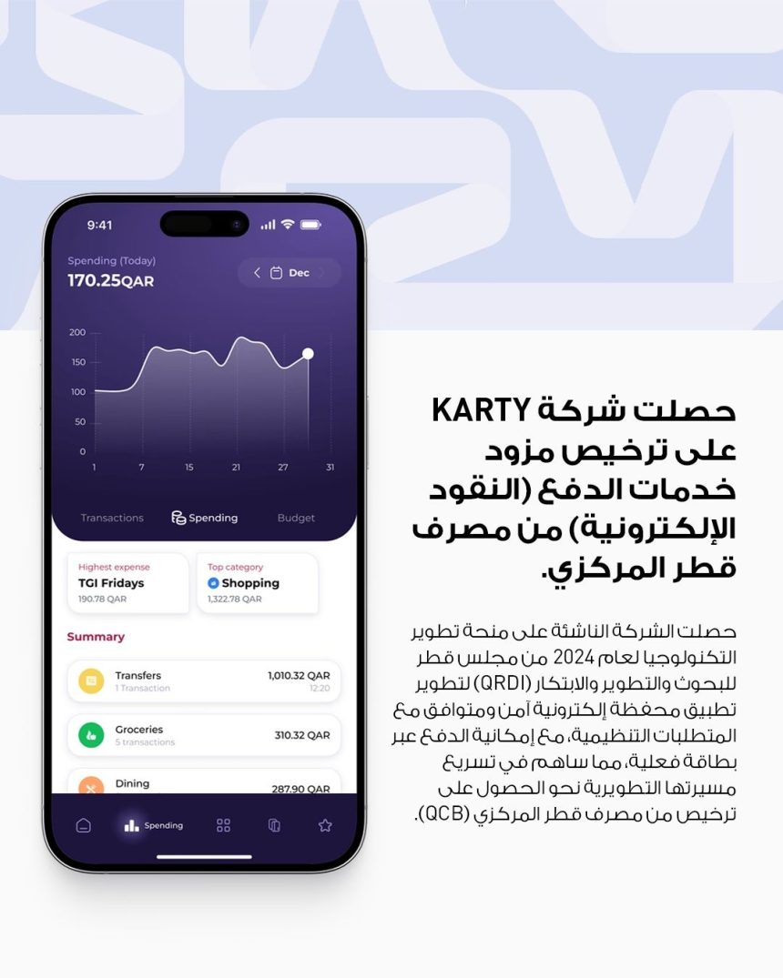 Qatar’s KARTY Secures Central Bank License To Expand Digital Payment Services