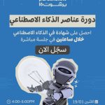 Parachute16 To Host Live Elements of AI for Business Certification Session This January