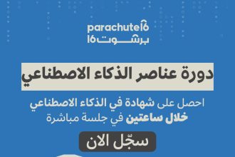 Parachute16 To Host Live Elements of AI for Business Certification Session This January
