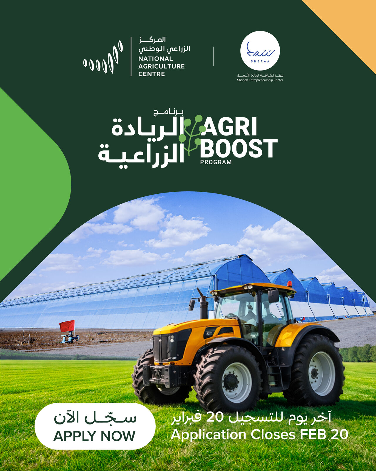 Apply Now For Sheraa And NAC’s Agriboost Incubation Program