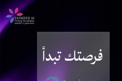 Apply Now For Yasmeen AI Virtual Incubator’s Nuwat Pre-Seed Program