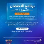 Apply Now For Digital Incubation Center’s Incubation Program In Qatar