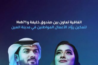 ُEmarati Founders Invited To Join MZN x Hub71 Idea-To-MVP Program