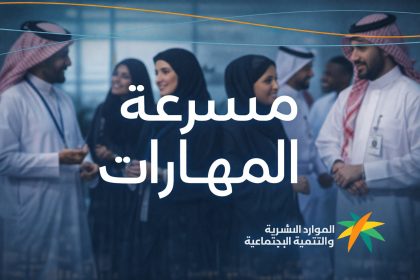 Saudi Arabia’s Skills Accelerator Aims To Train 300,000 To Boost The Kingdom’s Talent Pool