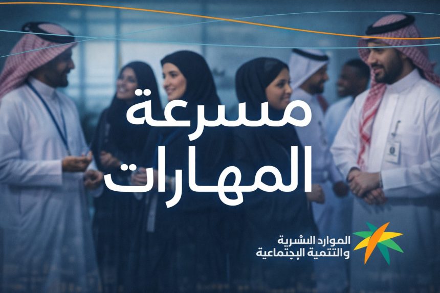 Saudi Arabia’s Skills Accelerator Aims To Train 300,000 To Boost The Kingdom’s Talent Pool