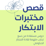 Saudi Arabia’s Impact Management And Field Ready MENA Release Comprehensive Guide On Innovation Labs