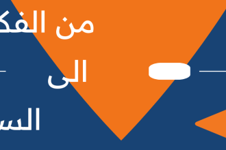 Iraqi Startups Invited To Join Orange Corners Baghdad Cohort 12