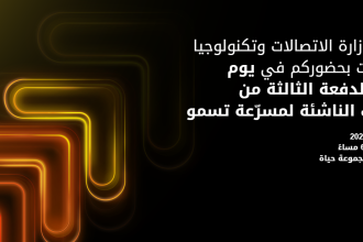 TASMU Accelerator Set To Crown Top Startups At 3rd Cohort Demo Day 2026 In Doha