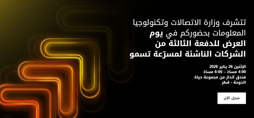 TASMU Accelerator Set To Crown Top Startups At 3rd Cohort Demo Day 2026 In Doha