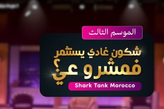 Who Will Invest in My Project? TV Show Returns to Showcase a New Generation of Entrepreneurs in Morocco
