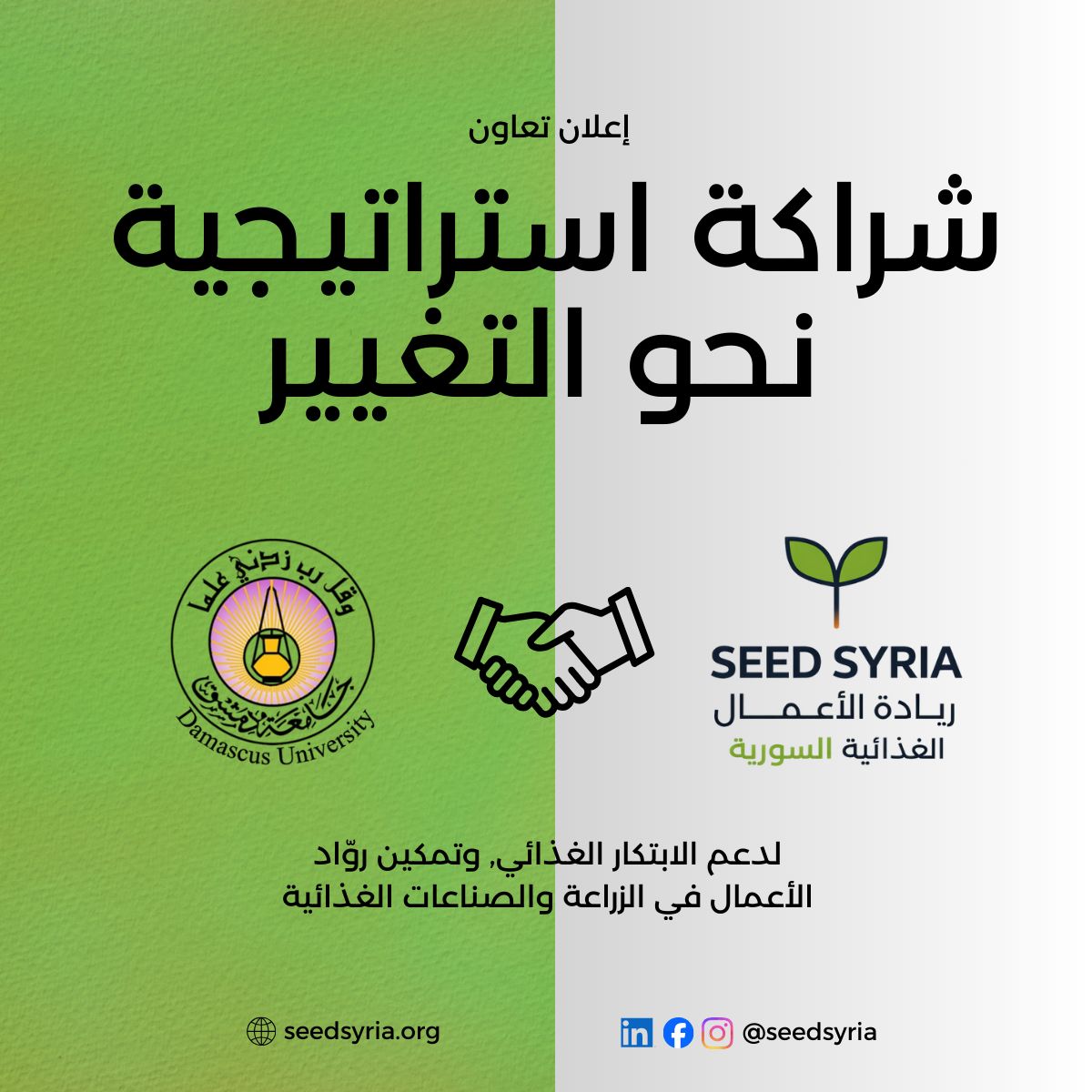 Syria’s SEED Becomes Official Agri-Food Incubator For Damascus University