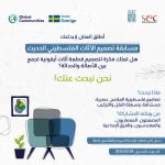 Apply Now For The Creative Furniture Design Competition In Palestine