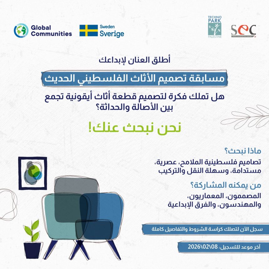 Apply Now For The Creative Furniture Design Competition In Palestine