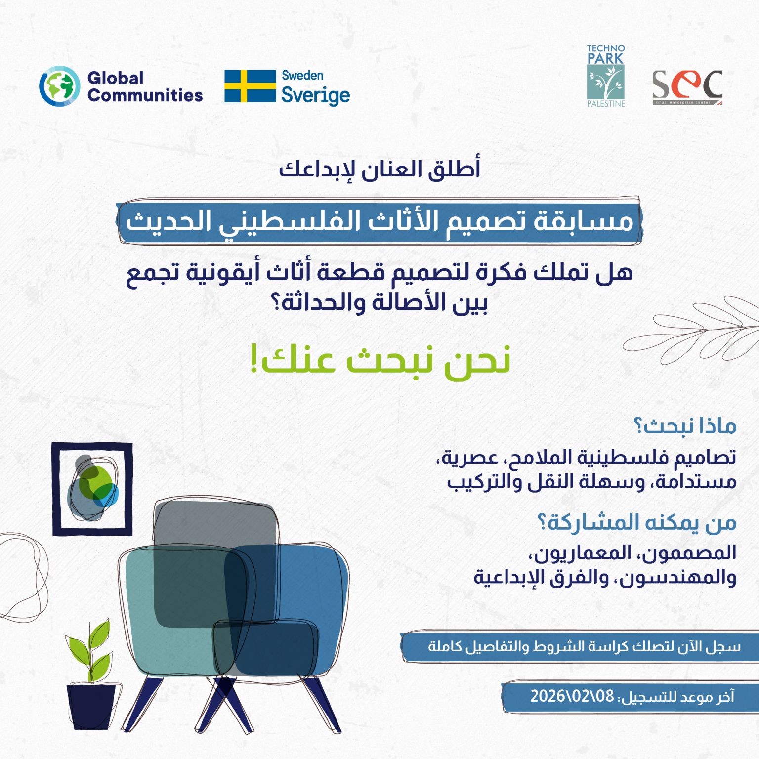 Apply Now For The Creative Furniture Design Competition In Palestine