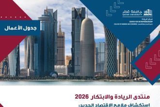 Entrepreneurship And Innovation Forum 2026 Set To Shape Qatar’s New Economy In Lusail