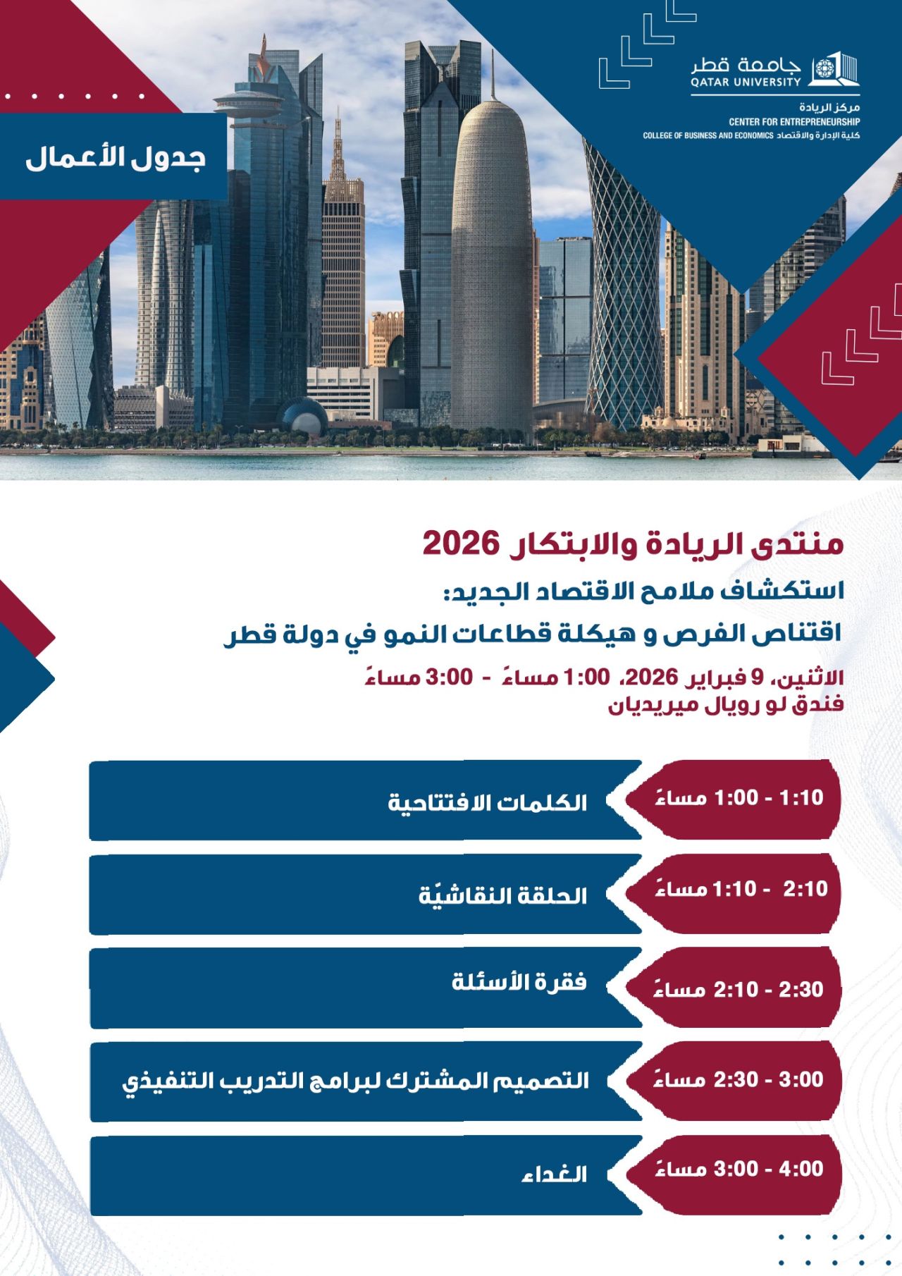 Entrepreneurship And Innovation Forum 2026 Set To Shape Qatar’s New Economy In Lusail
