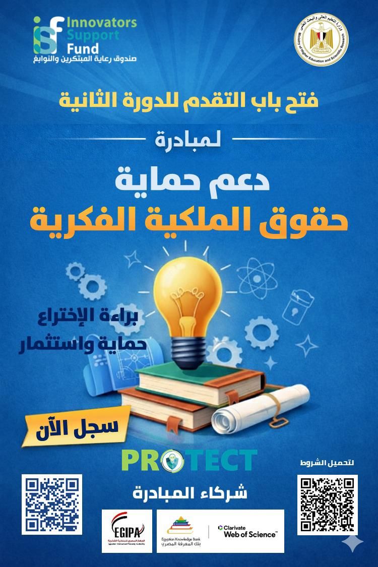 Apply Now For The PROTECT IP Support Initiative In Egypt