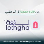 Egypt’s Lothgha Reaches Global Top Six University Startups With AI Powered Speech Therapy Platform