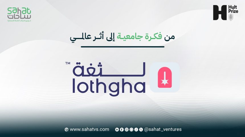 Egypt’s Lothgha Reaches Global Top Six University Startups With AI Powered Speech Therapy Platform