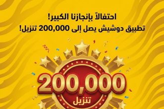 Syria’s Doushesh Classifieds Platform Surpasses 200,000 App Downloads