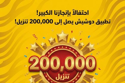Syria’s Doushesh Classifieds Platform Surpasses 200,000 App Downloads