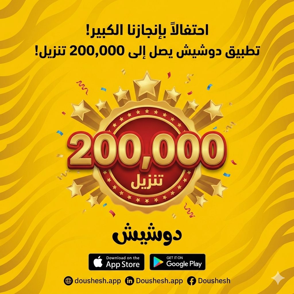 Syria’s Doushesh Classifieds Platform Surpasses 200,000 App Downloads