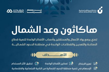 Join The Wa’ad Al Shamal Hackathon For Funding Opportunities In Saudi Arabia