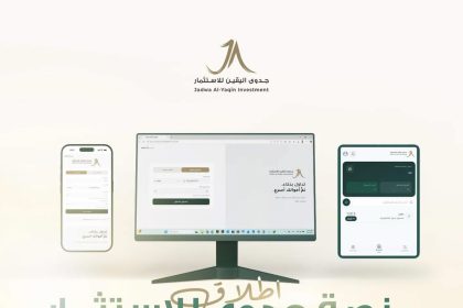 Syria’s Jadwa Al-Yaqin Investment Launches Integrated Digital Platform for Technology Fund