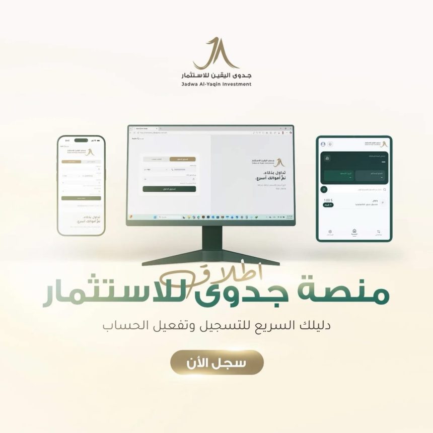 Syria’s Jadwa Al-Yaqin Investment Launches Integrated Digital Platform for Technology Fund