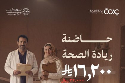 Join The Health Entrepreneurship Incubator For Specialized Startup Support